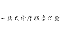 �ɶ��Կ�����ҽԺlogo